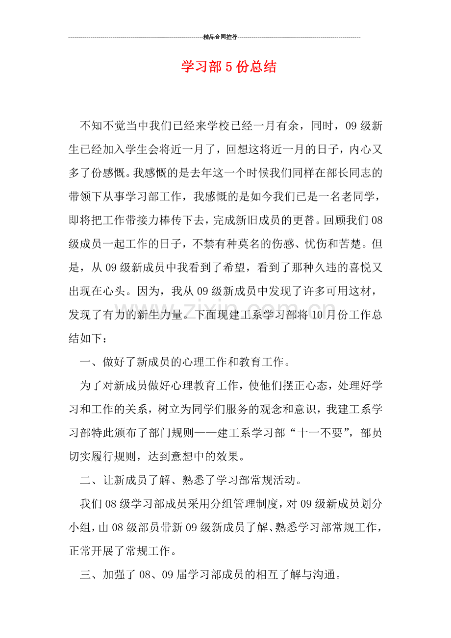 学习部5份总结.doc_第1页