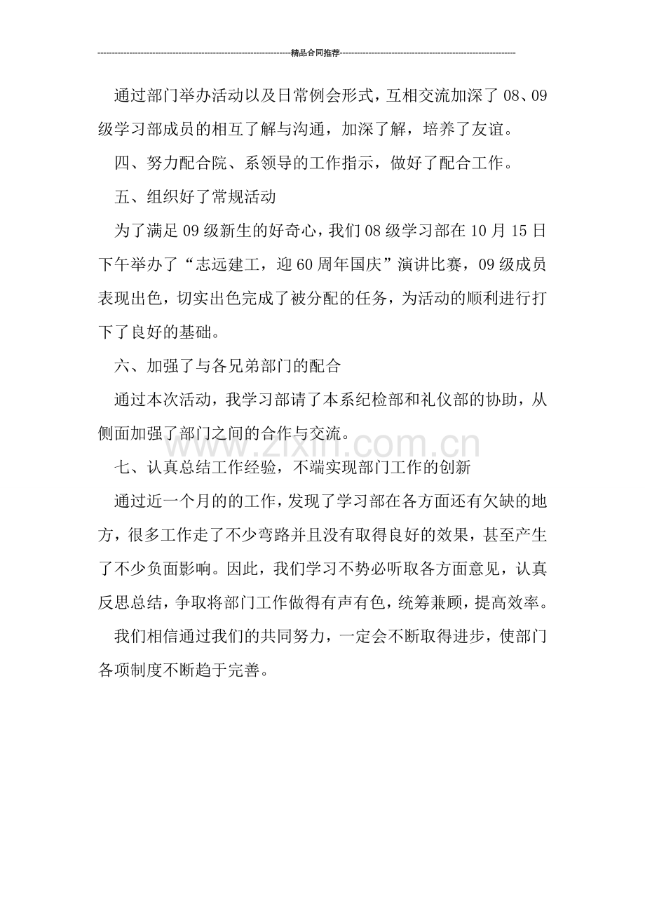 学习部5份总结.doc_第2页