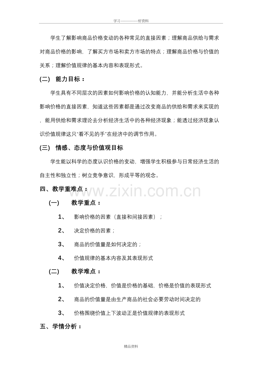 多变价格教学设计复习进程.doc_第3页