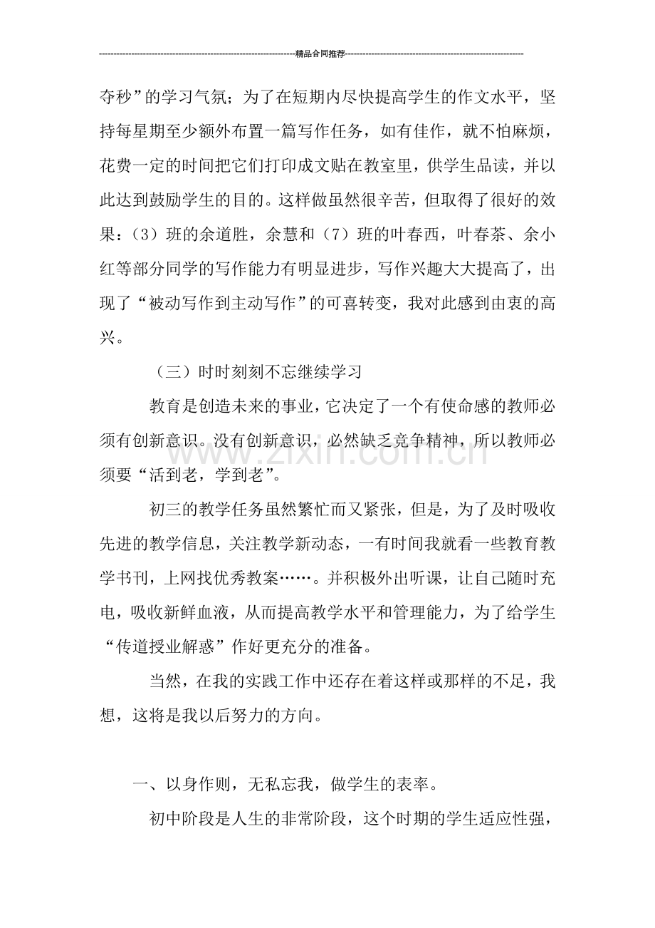 班主任教师月度工作总结.doc_第2页