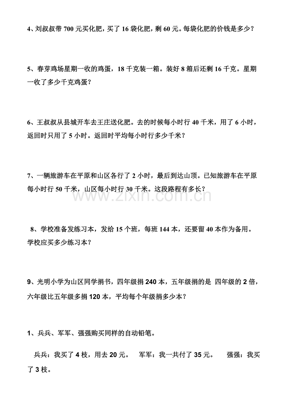 北师大版四年级上册数学各类计算题练习doc资料.doc_第3页