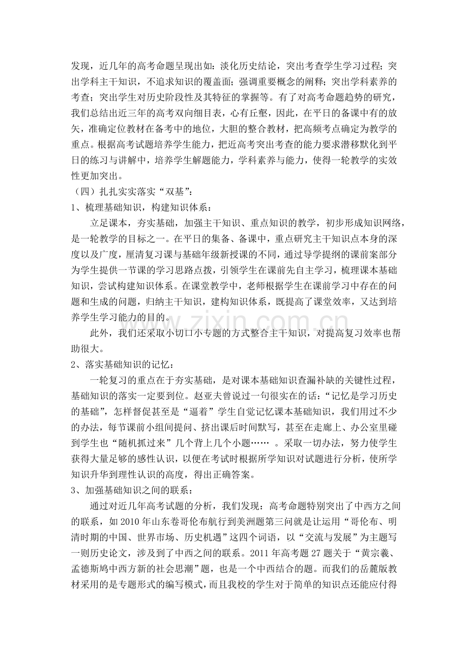 高三历史集备组一轮复习阶段总结及下阶段计划.doc_第2页