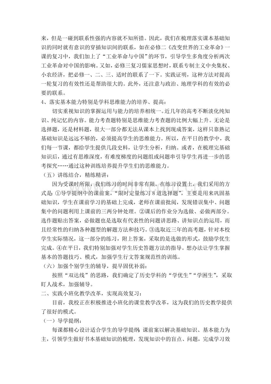 高三历史集备组一轮复习阶段总结及下阶段计划.doc_第3页