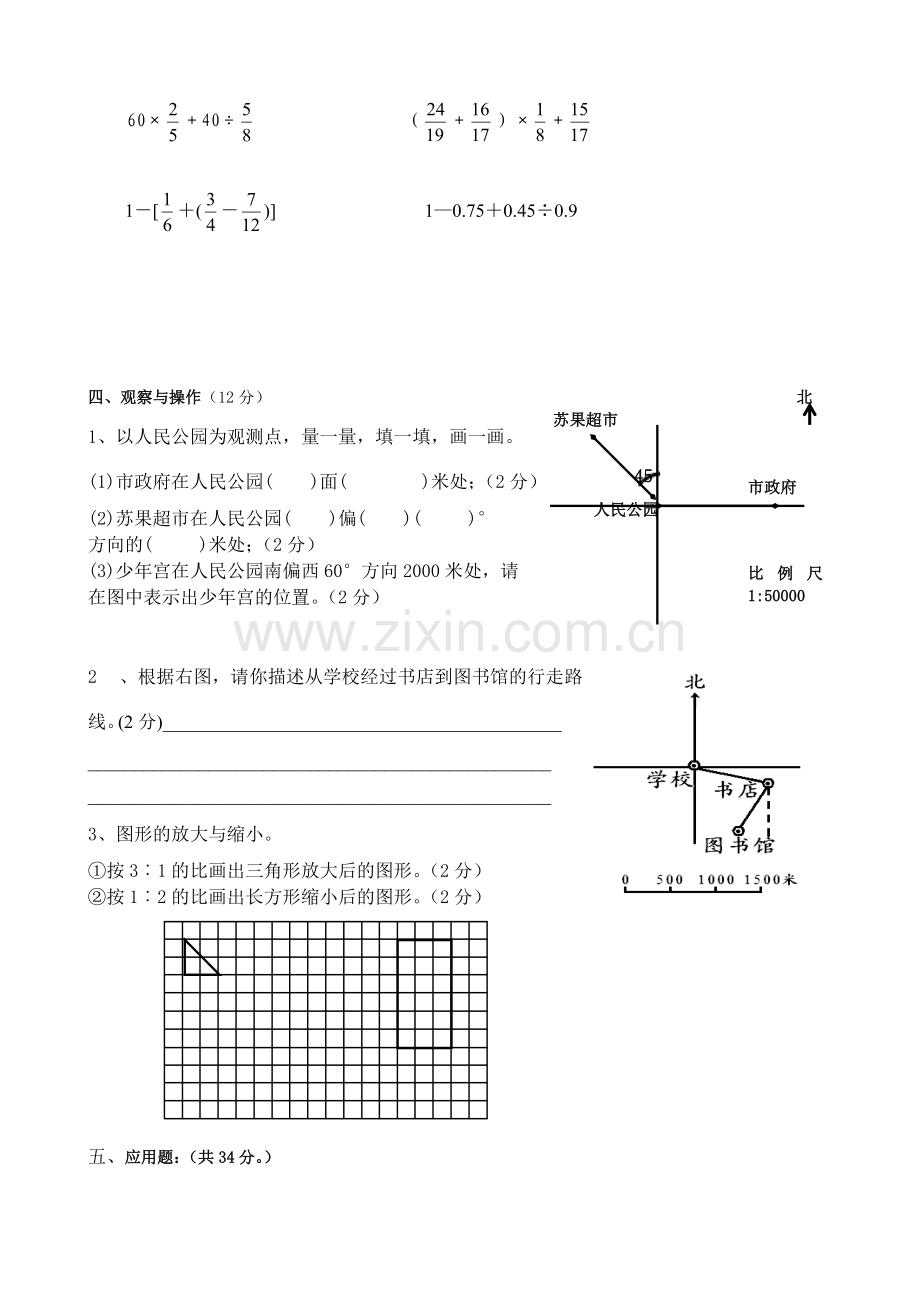 小学数学六年级下册单元质量检测试卷比例、确定位置.doc_第3页