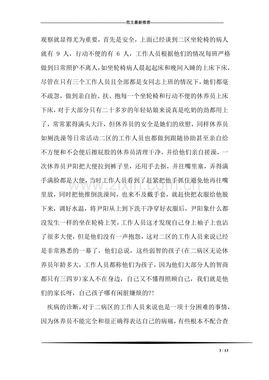 医院创建青年文明号事迹材料.doc_第3页