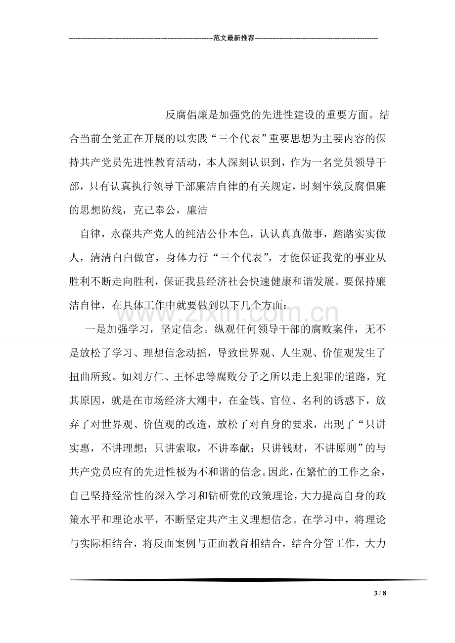 反腐倡廉心得体会-大力抓好警示教育.doc_第3页