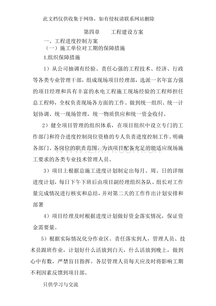 工程建设方案复习课程.doc_第1页