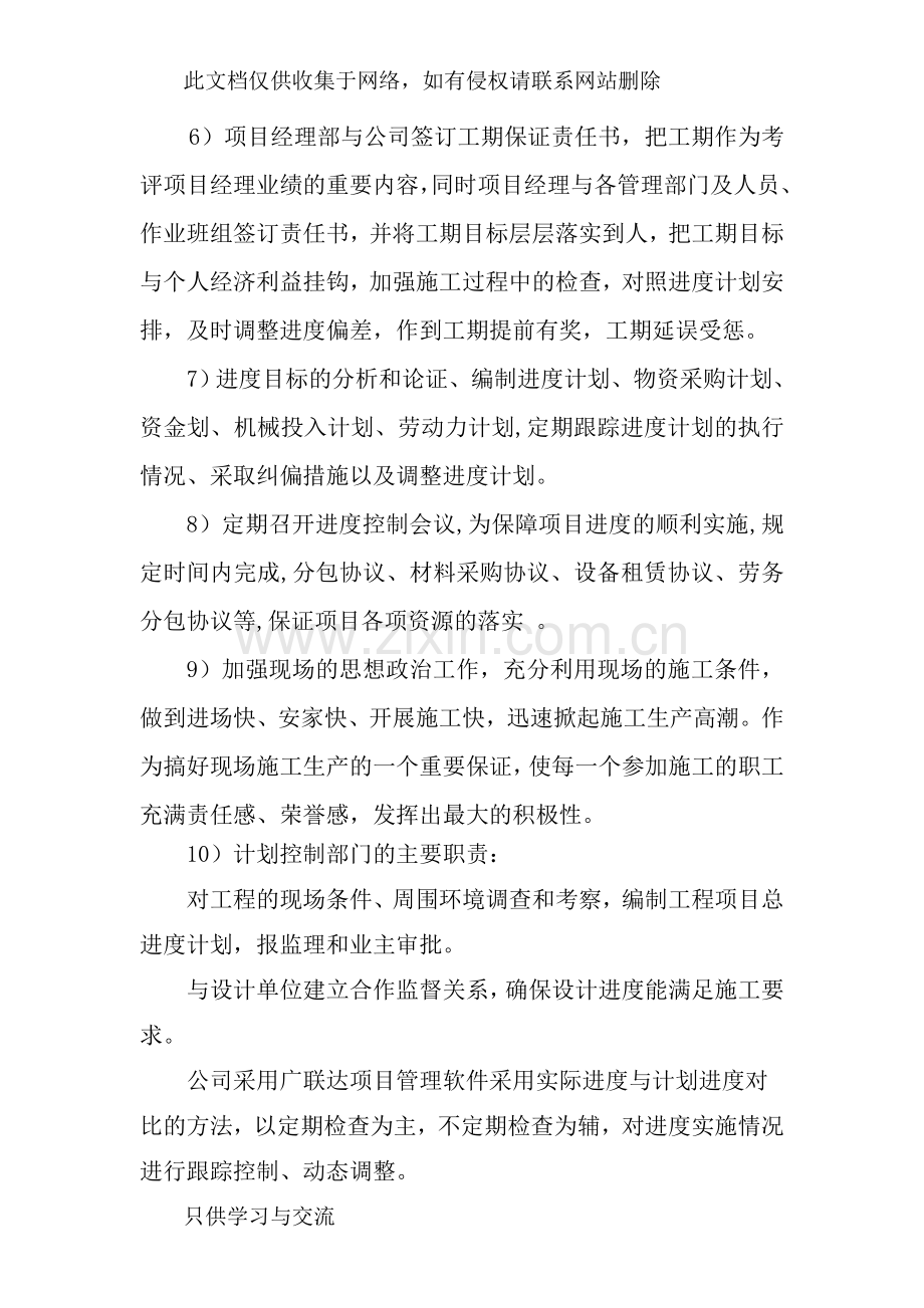 工程建设方案复习课程.doc_第2页