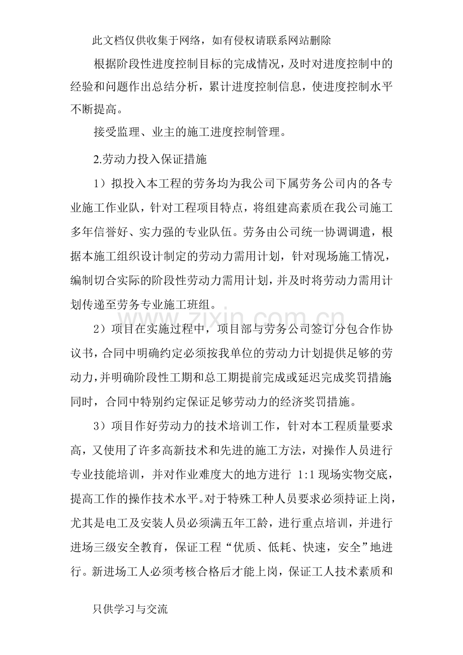 工程建设方案复习课程.doc_第3页