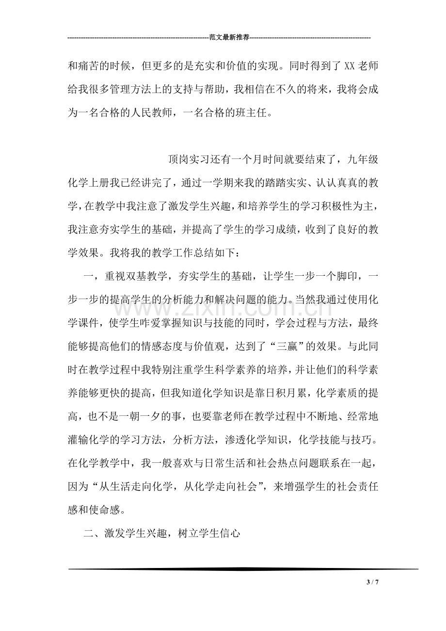 班主任顶岗实习生工作总结.doc_第3页