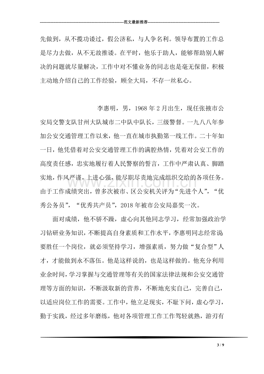 优秀团干部个人先进事迹材料.doc_第3页