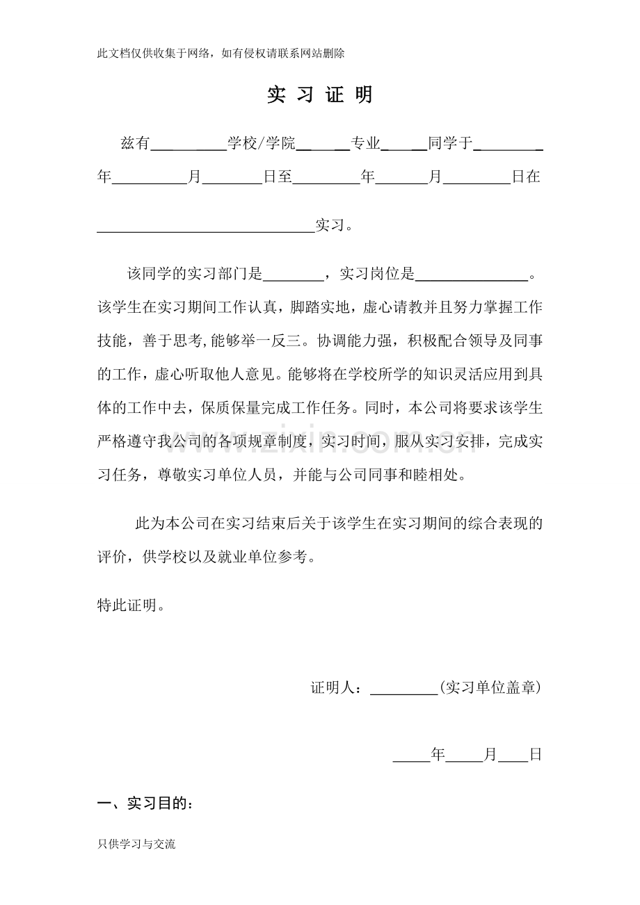 大学生实习证明讲课教案.doc_第1页