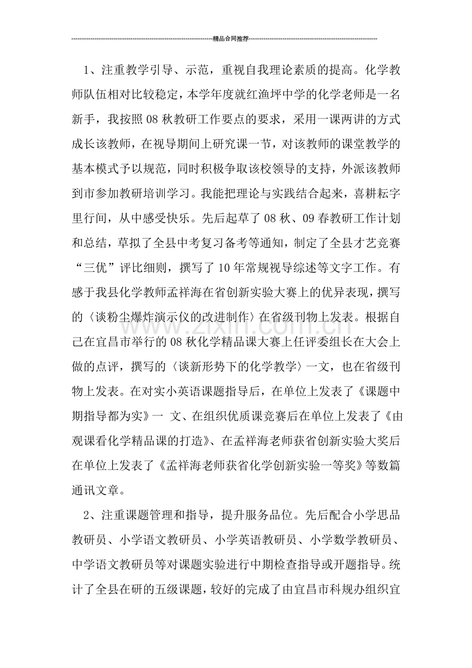 教师工作总结----化学教师个人工作总结.doc_第2页