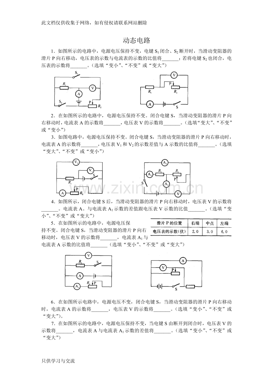 初三物理《动态电路》专题训练(含答案)复习进程.doc_第1页