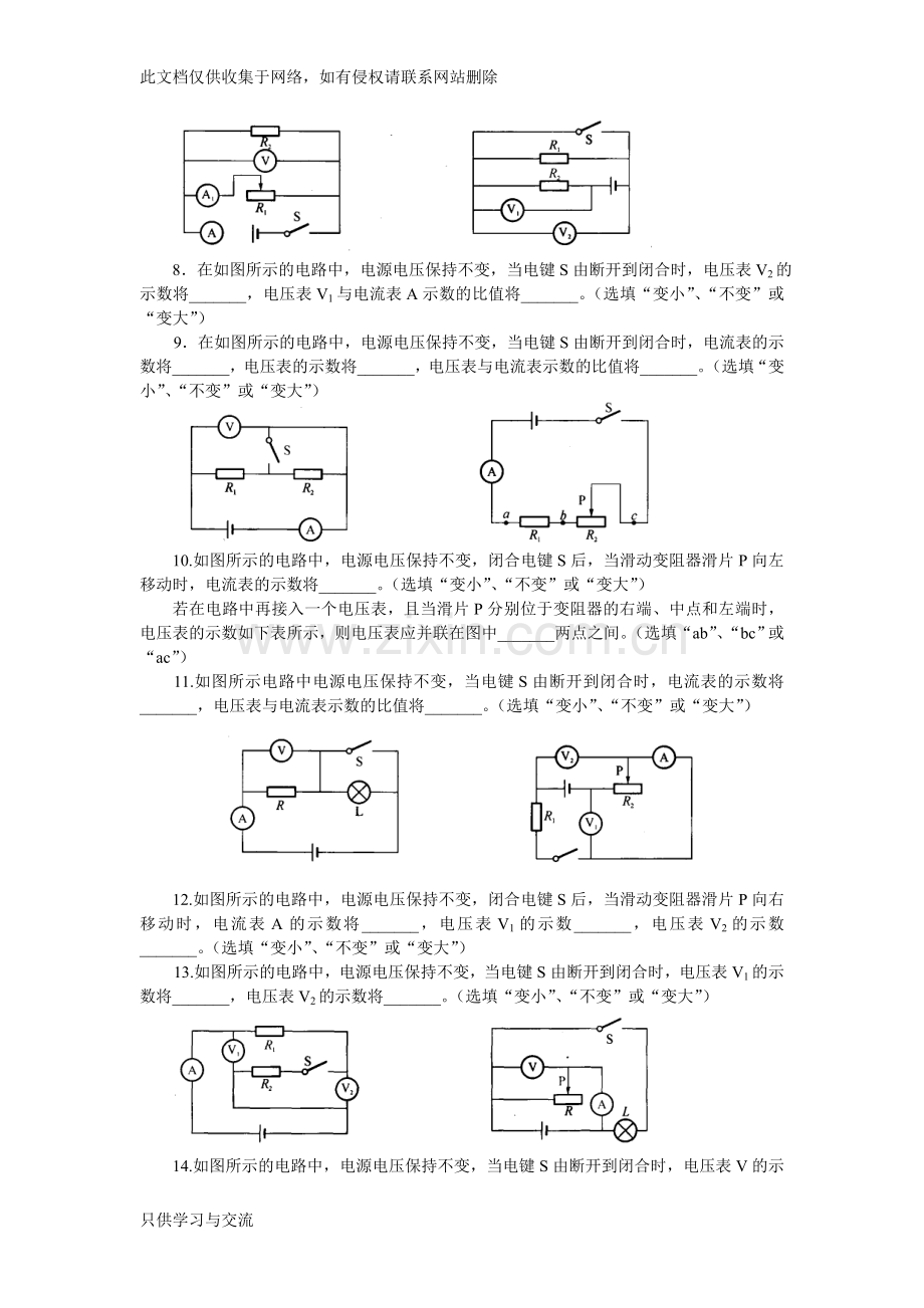 初三物理《动态电路》专题训练(含答案)复习进程.doc_第2页