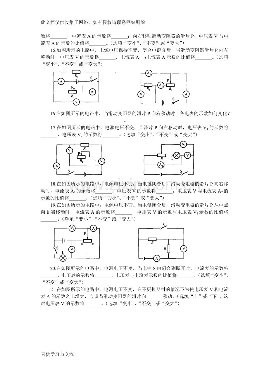 初三物理《动态电路》专题训练(含答案)复习进程.doc_第3页