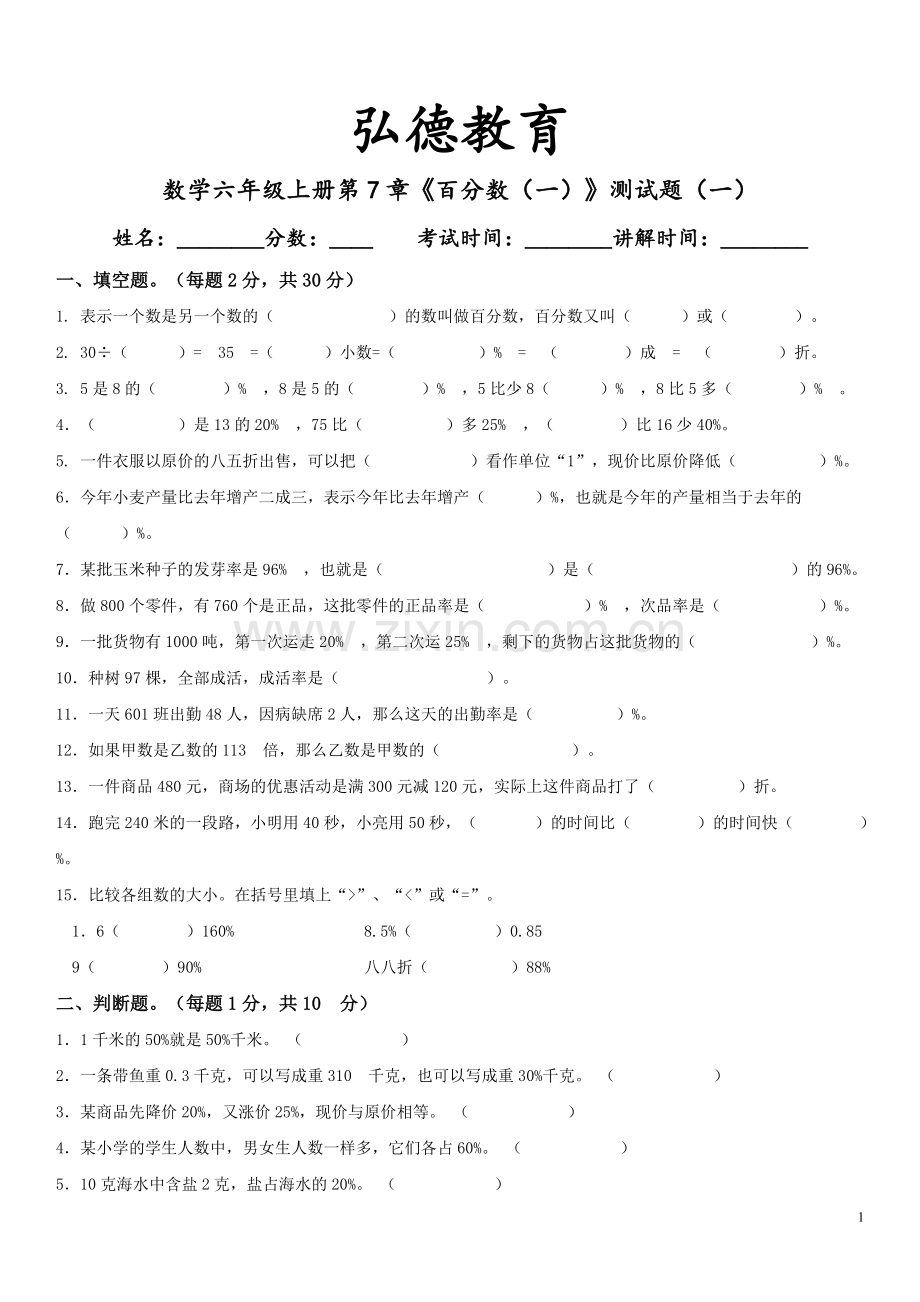 青岛版数学六年级上册第7章《百分数(一)》测试题教学内容.doc_第1页