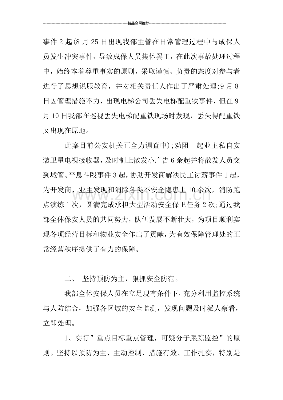 物业保安年终总结ppt.doc_第2页