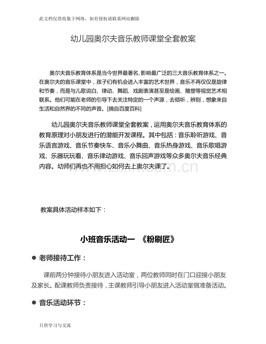 幼儿园奥尔夫音乐教师课堂全套教案教学文案.doc_第1页