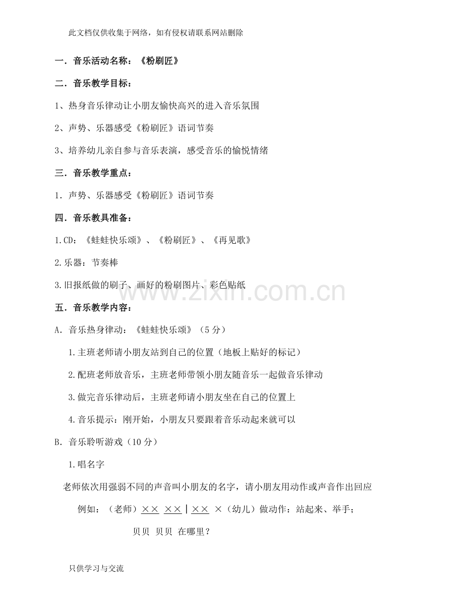 幼儿园奥尔夫音乐教师课堂全套教案教学文案.doc_第2页