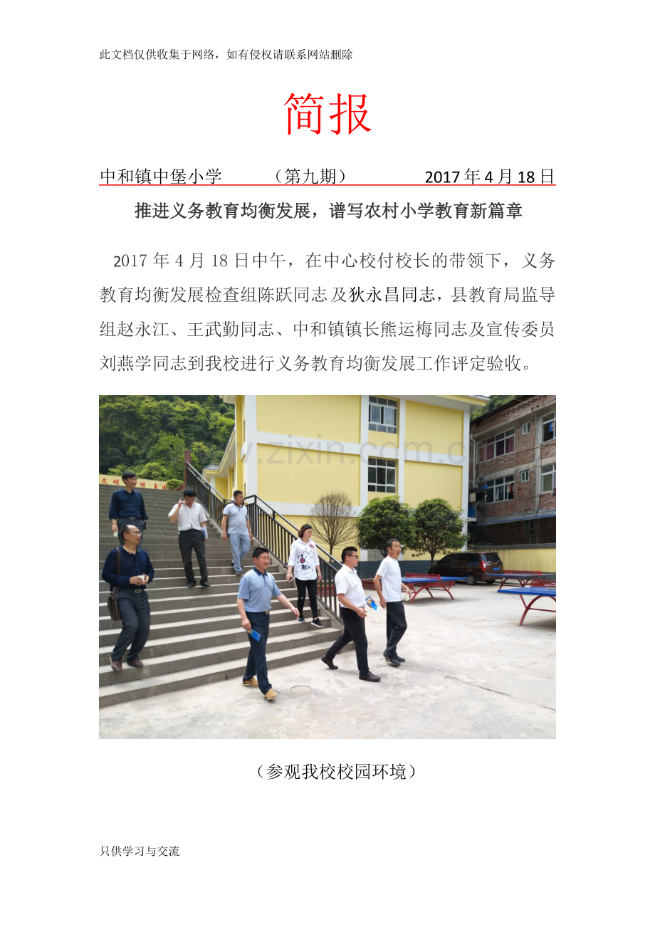 中堡小学迎义务教育均衡发展验收简报资料讲解.docx_第1页