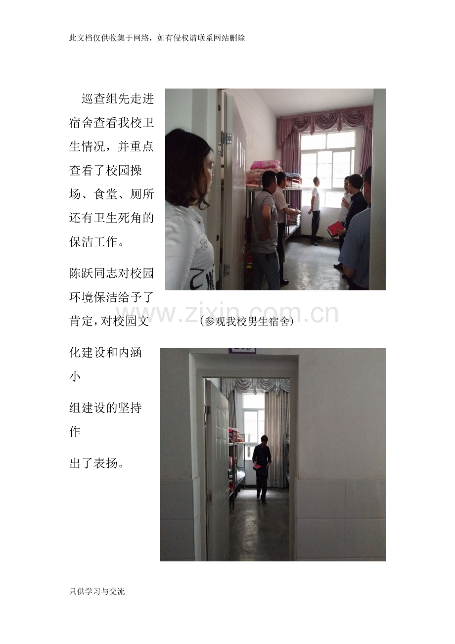 中堡小学迎义务教育均衡发展验收简报资料讲解.docx_第2页