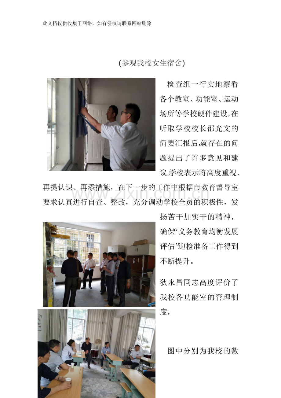 中堡小学迎义务教育均衡发展验收简报资料讲解.docx_第3页