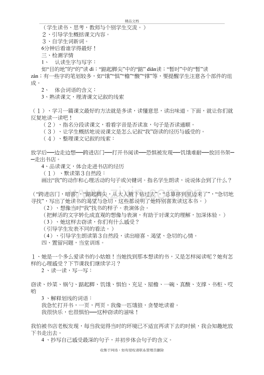 人教版五年级上册语文全册教案(带三维目标)word版本.doc_第3页