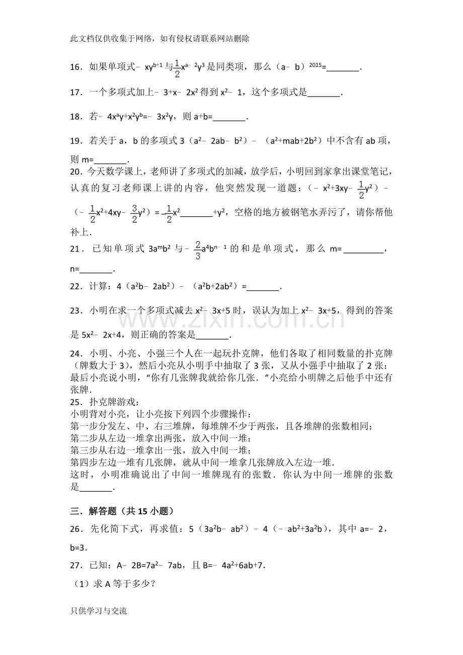 初一整式的加减所有知识点总结和常考题提高难题压轴题练习(含答案解析)讲课教案.doc_第3页