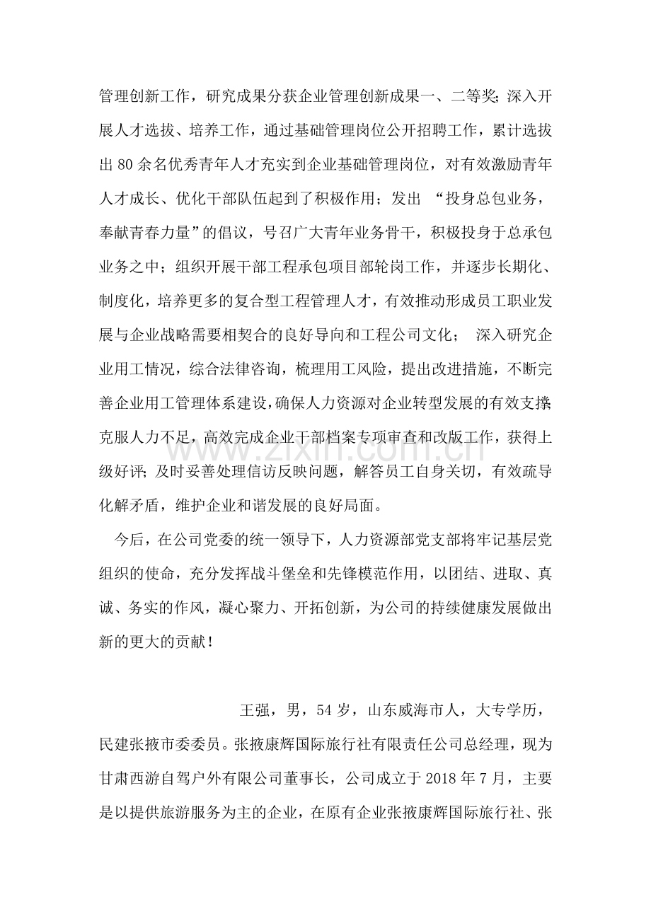 人力资源部党支部先进事迹材料.doc_第2页