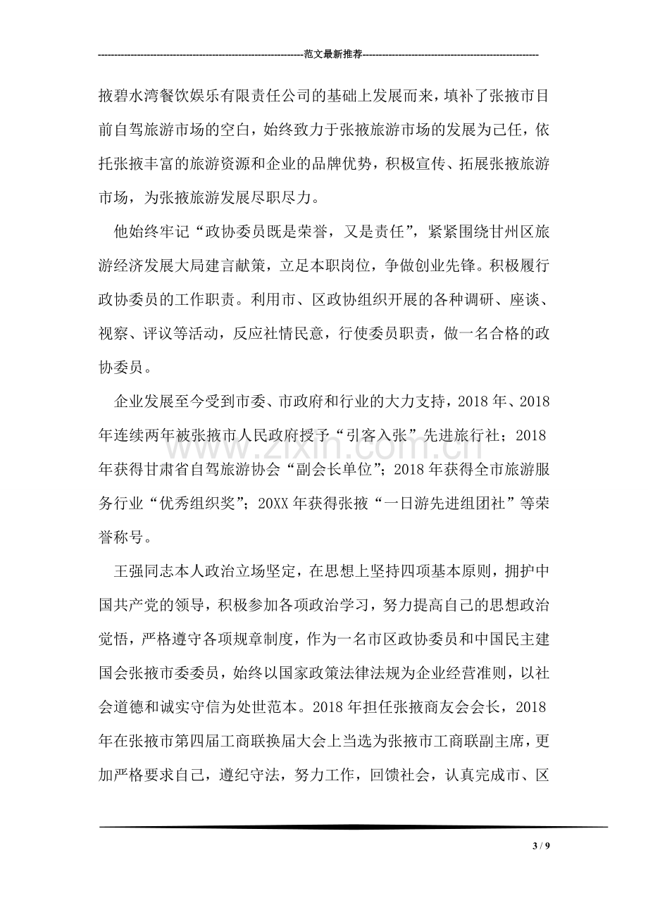 人力资源部党支部先进事迹材料.doc_第3页