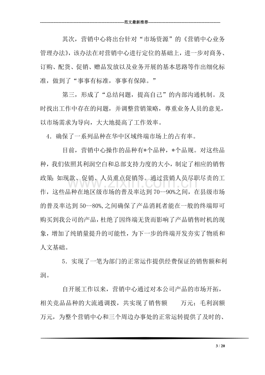 销售部经理述职报告.doc_第3页