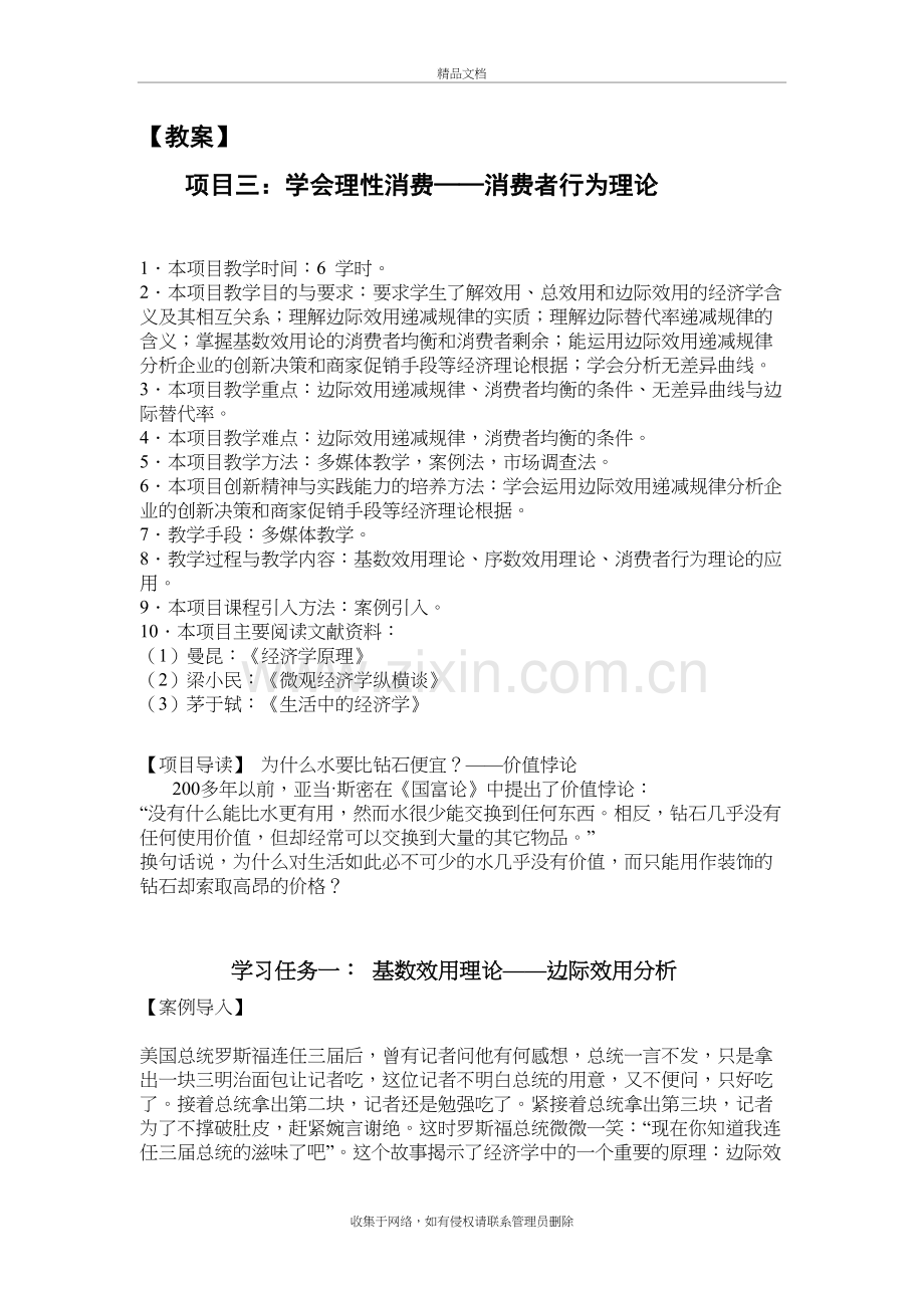 (教案)经济学基础项目三电子教案.doc_第2页