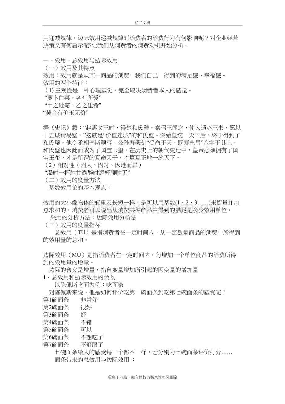 (教案)经济学基础项目三电子教案.doc_第3页