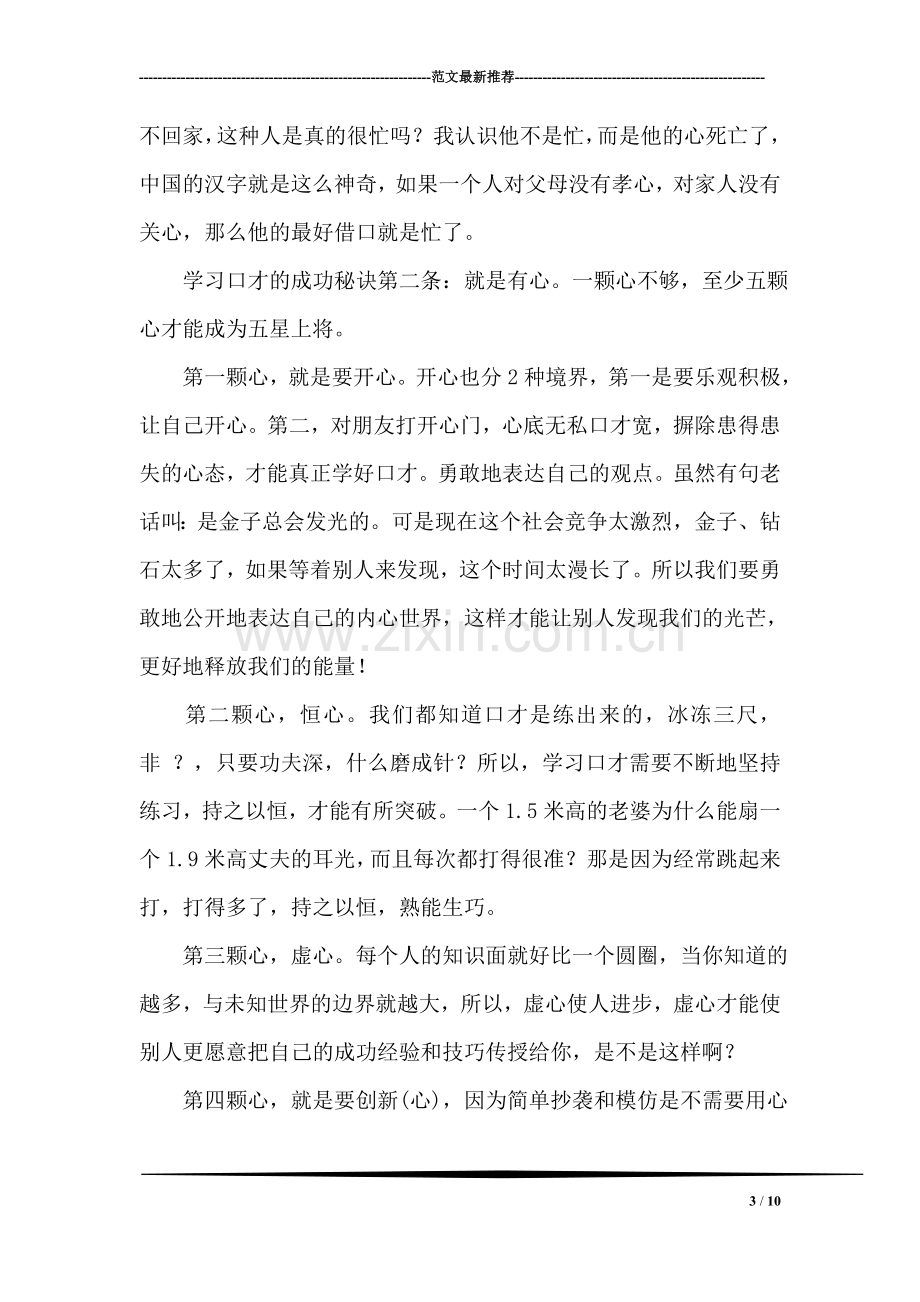 自我介绍口才培训师版.doc_第3页