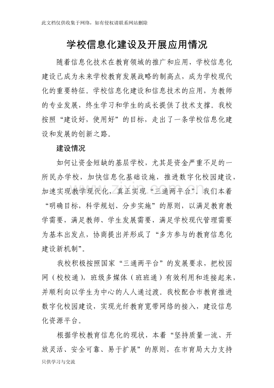 中小学信息化建设及应用情况复习进程.docx_第1页