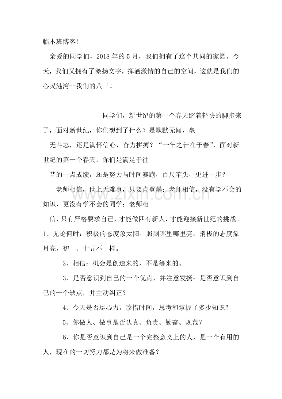 班级博客班主任寄语.doc_第2页