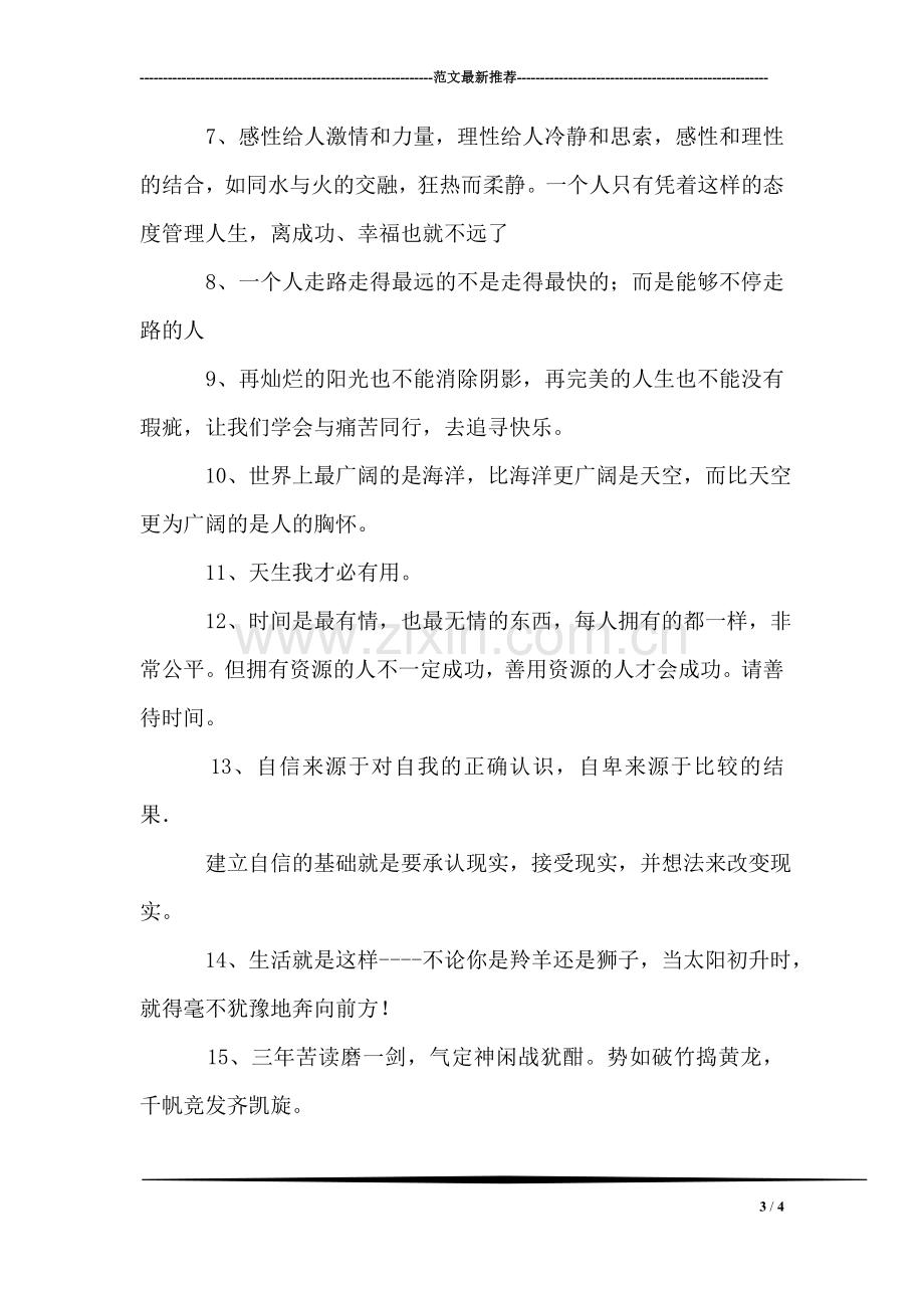 班级博客班主任寄语.doc_第3页