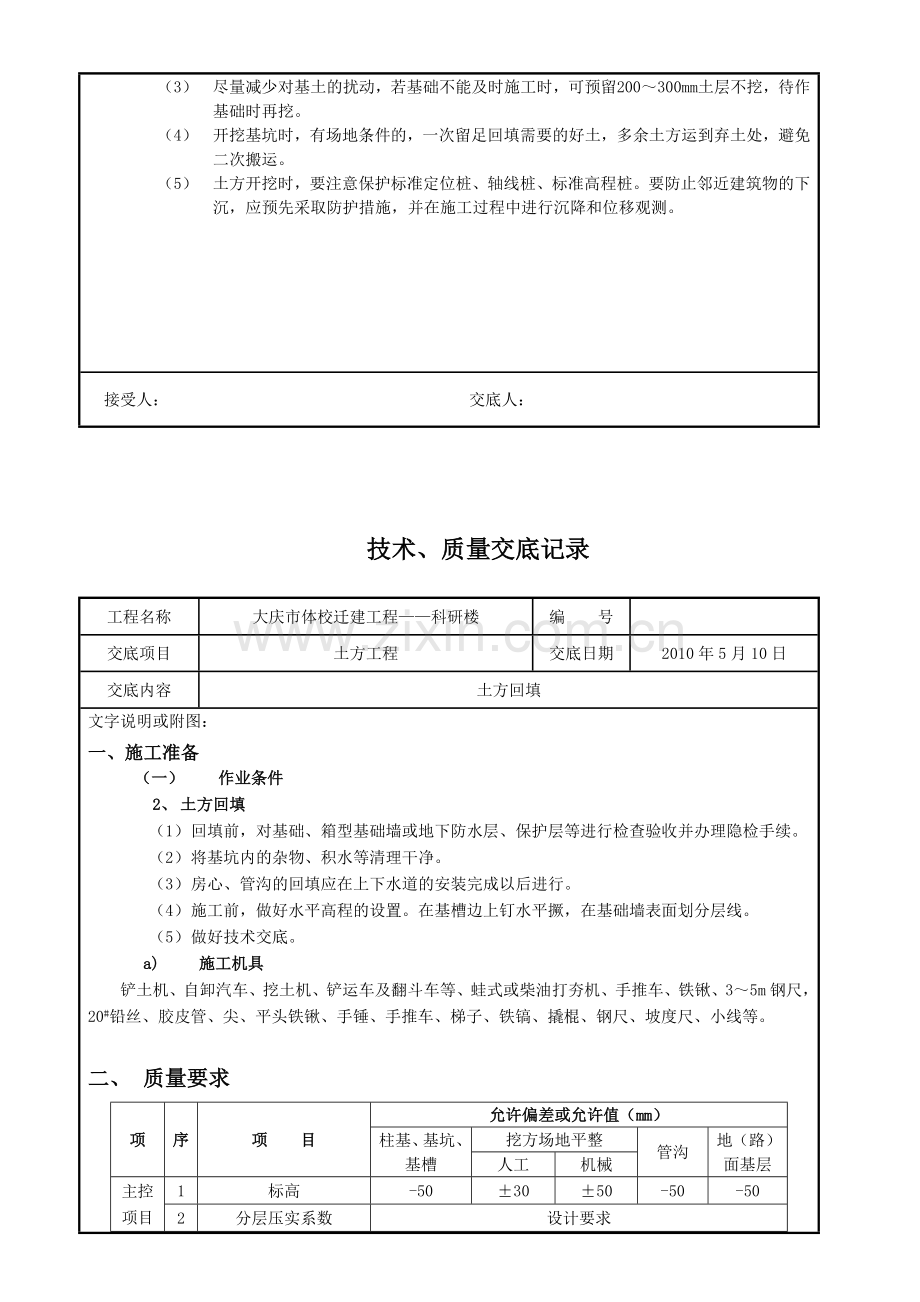 技术交底房建全套.doc_第3页