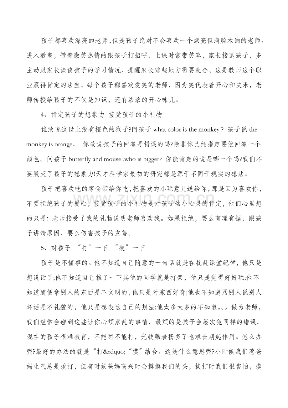 学前教育个人工作总结(多篇)资料.doc_第2页