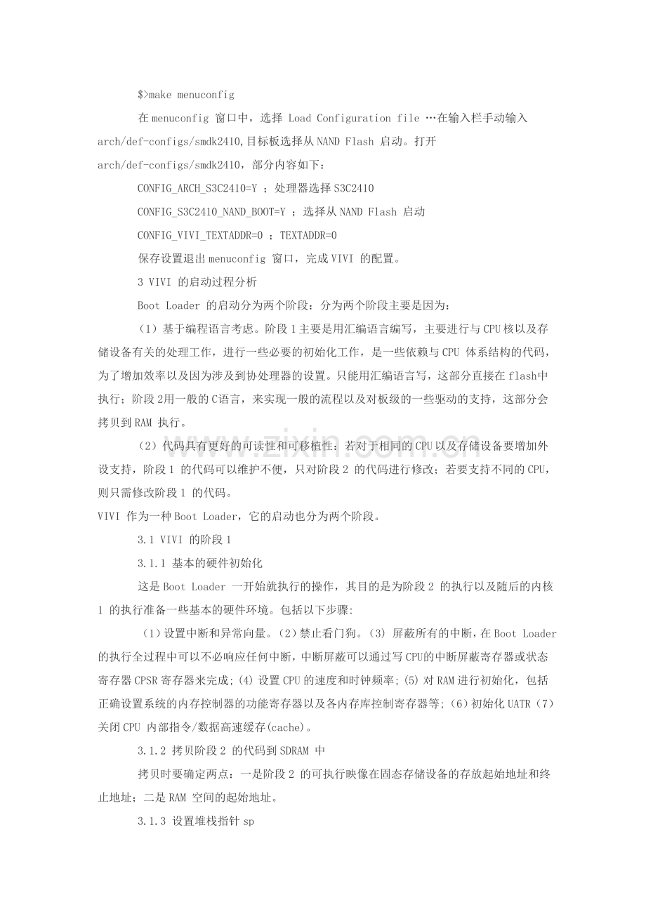 基于s3c2410开发板的BootLoader的启动分析.doc_第3页