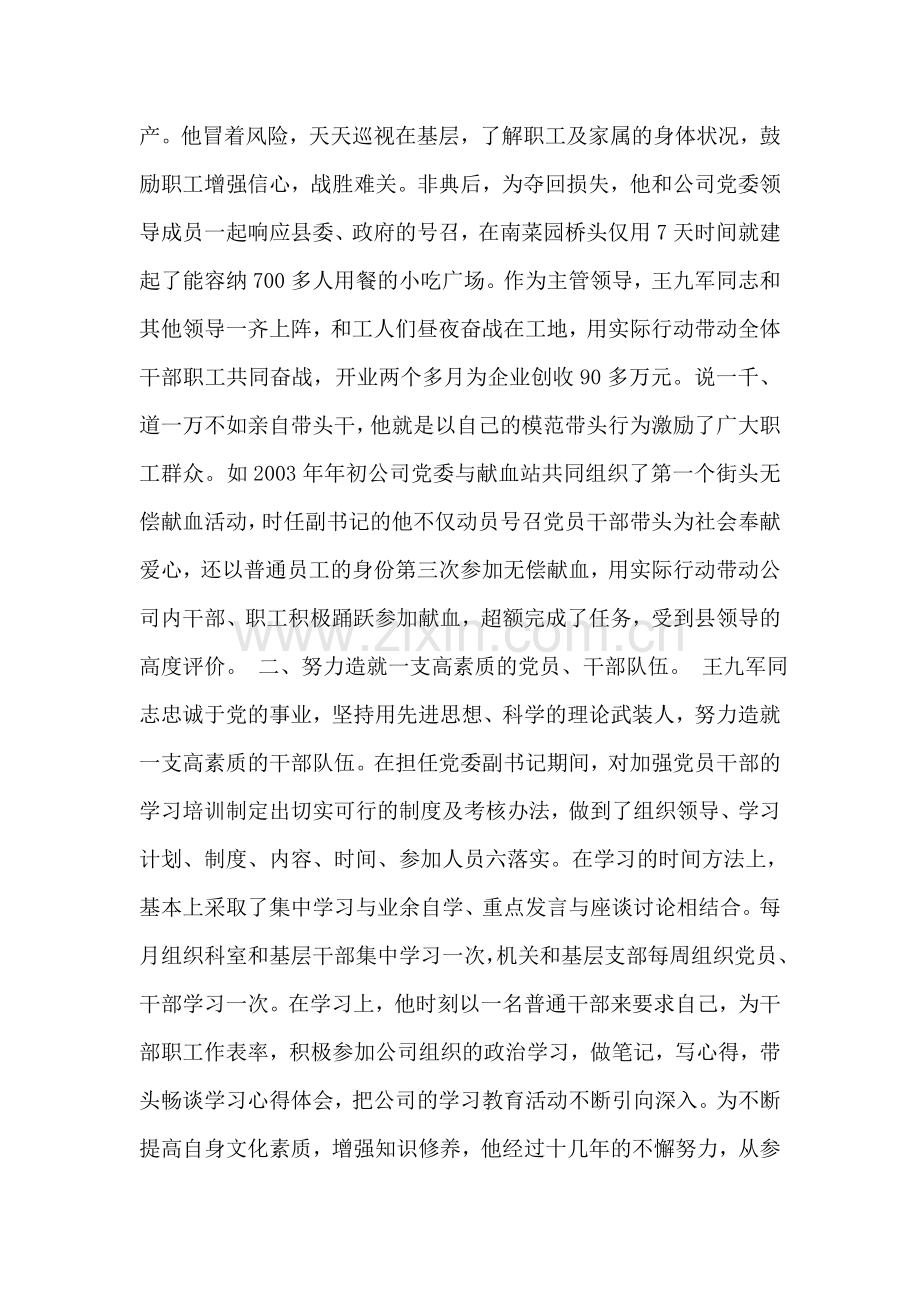 先进组工干部事迹材料事迹材料.doc_第2页