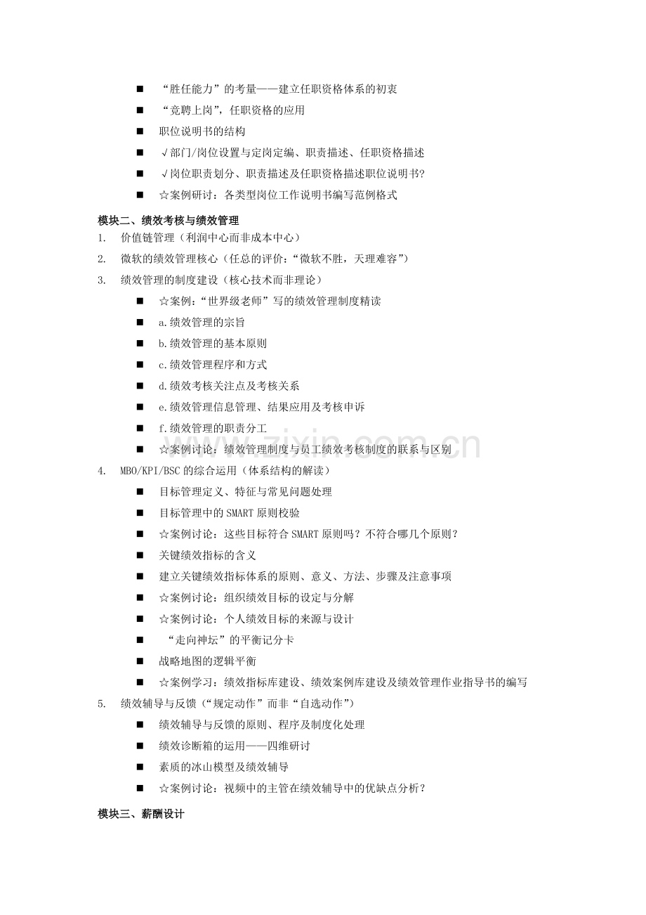 薪酬体系设计流程.doc_第3页