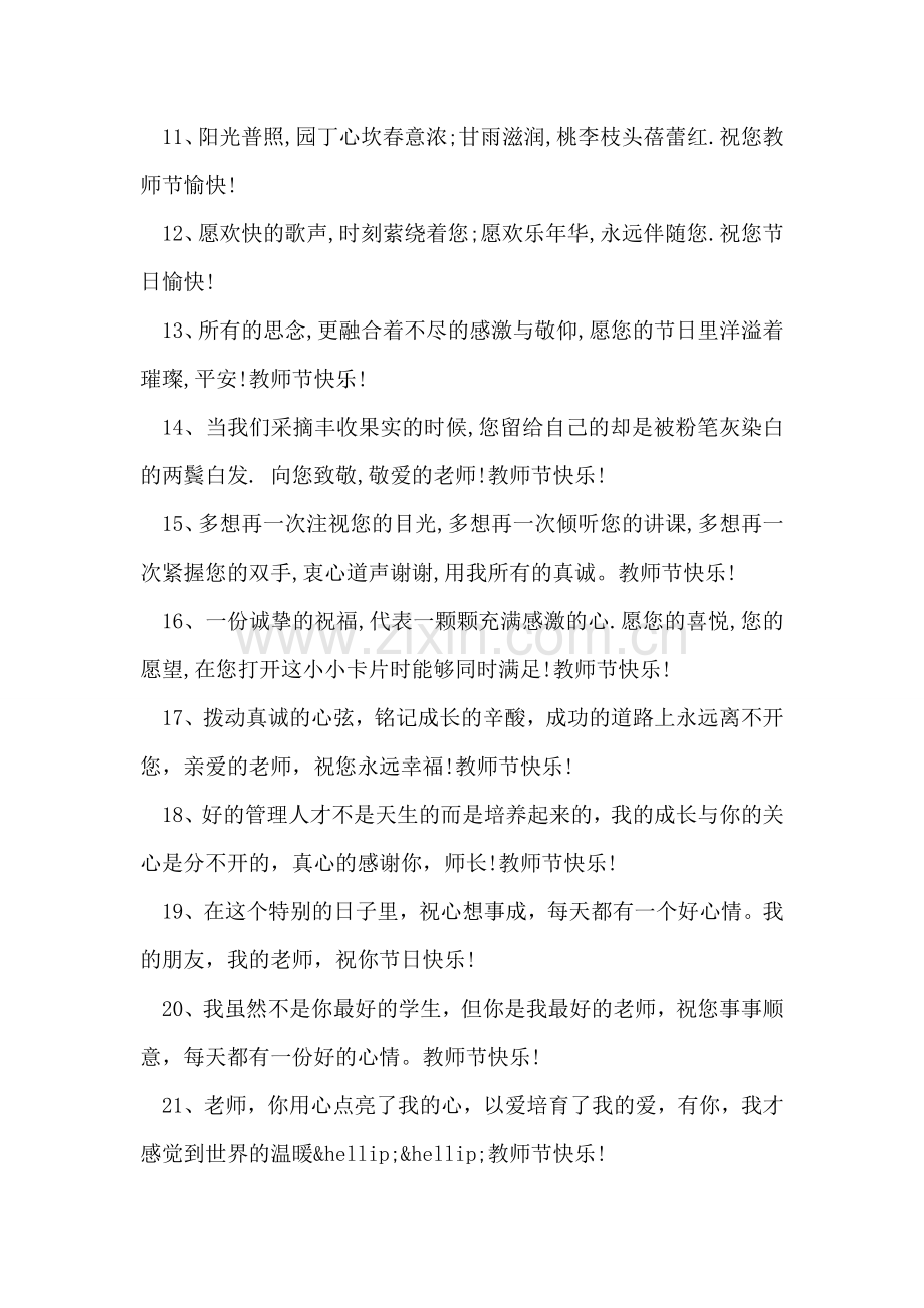 教师节贺卡祝福语大全.doc_第2页