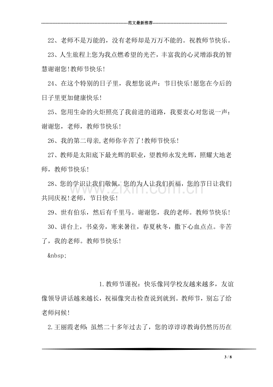 教师节贺卡祝福语大全.doc_第3页