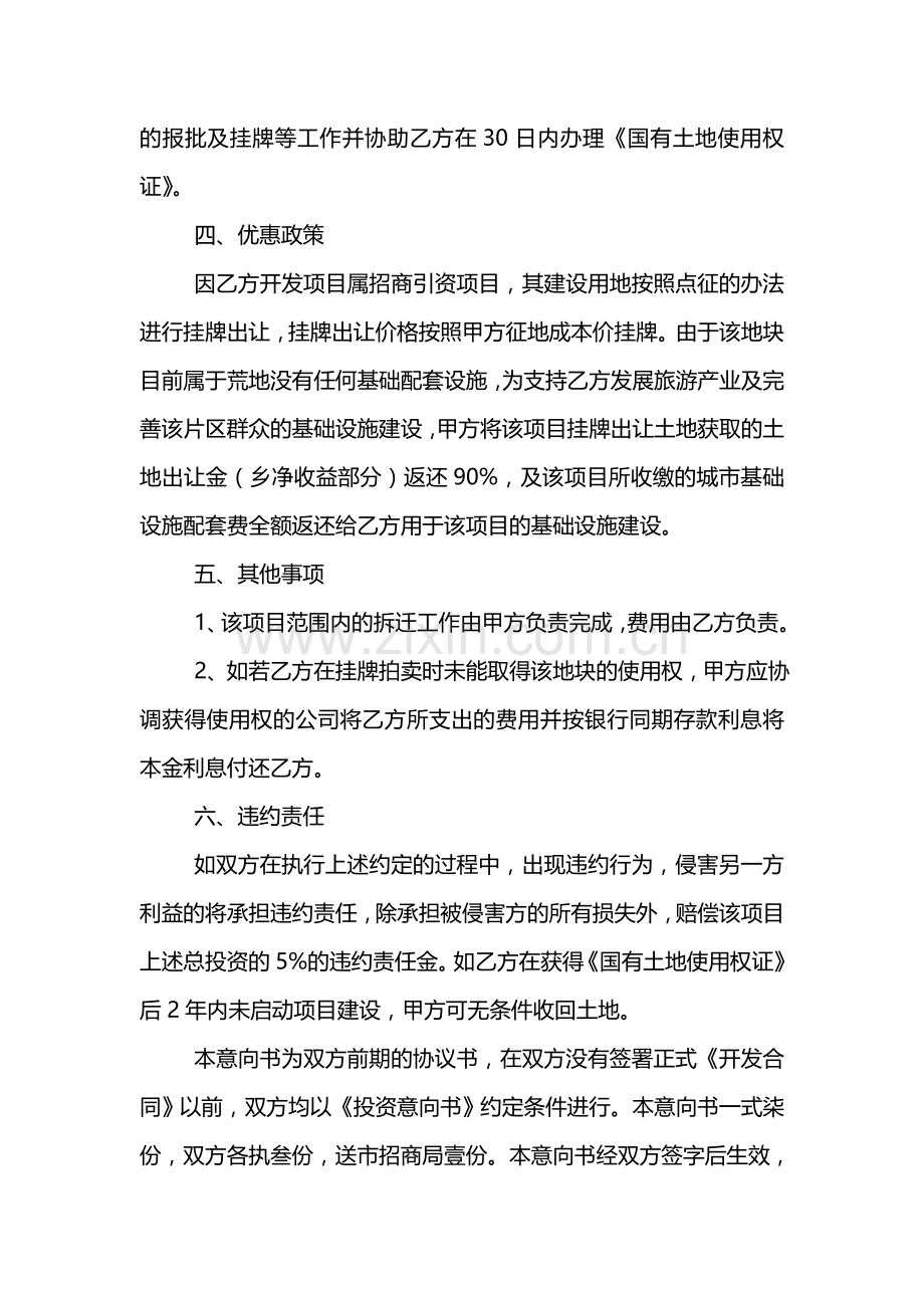 旅游项目合作意向书资料.doc_第3页