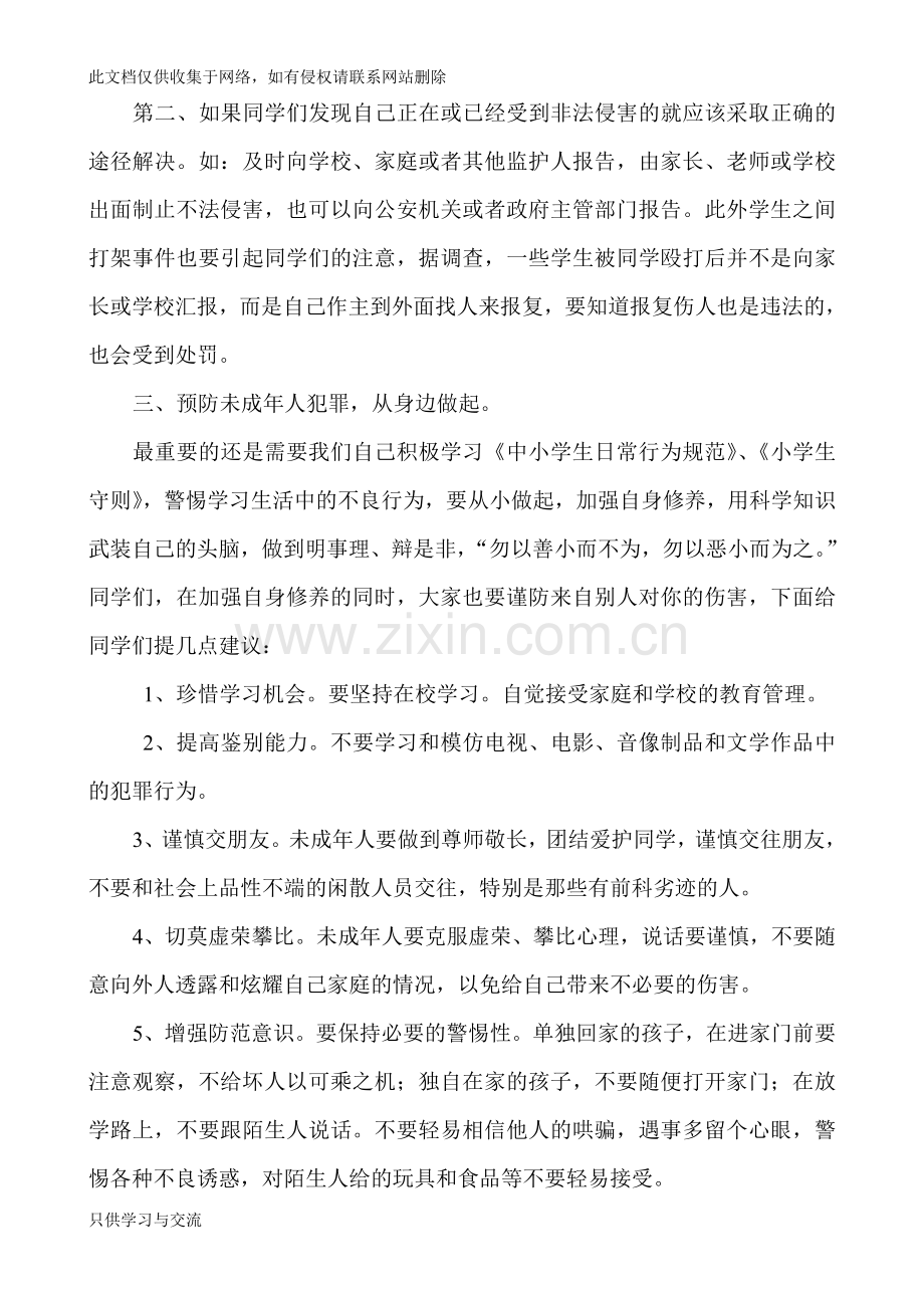 从小养成良好习惯自觉守法教学文案.doc_第3页