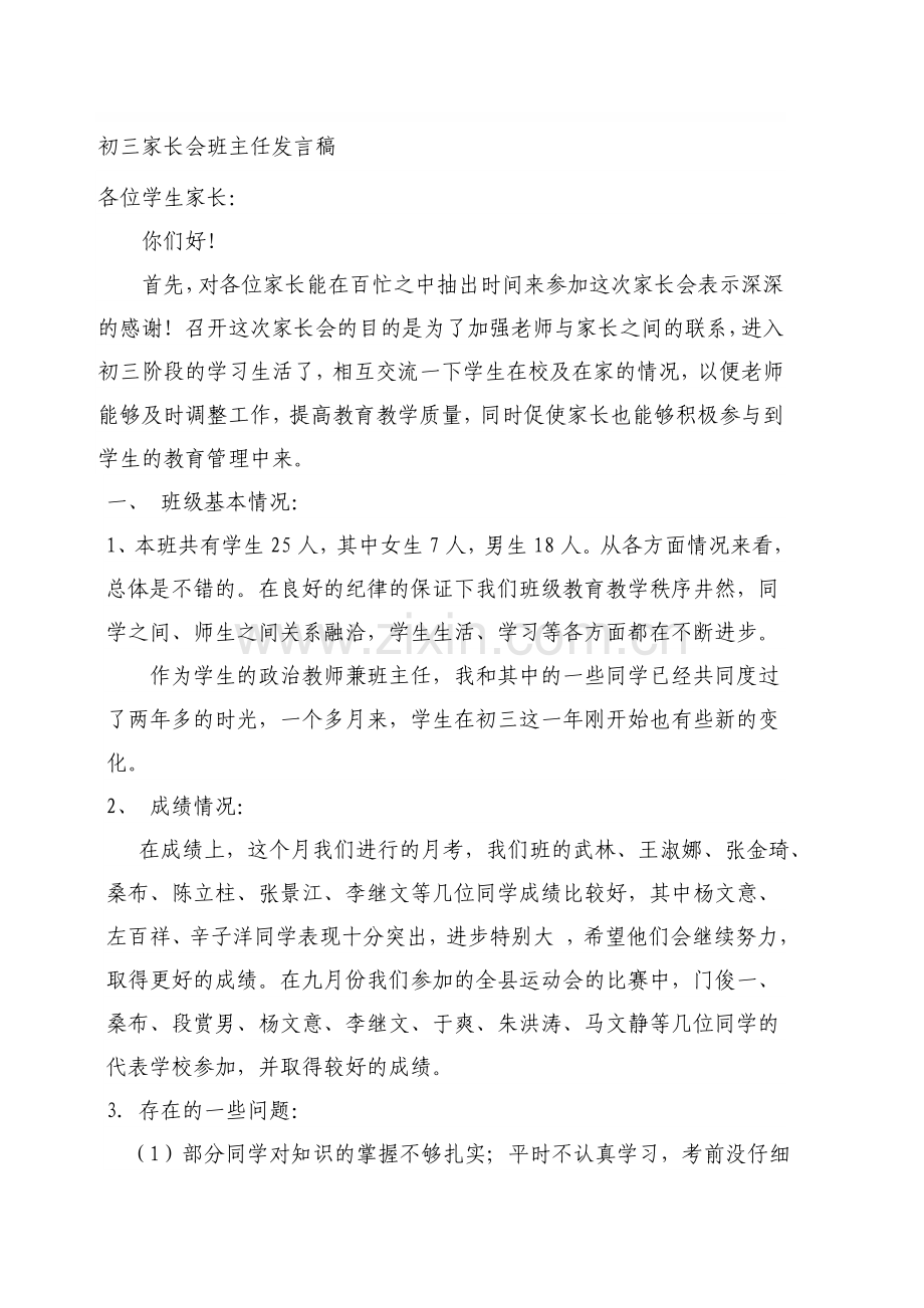 初三家长会班主任发言稿-共五篇-.doc_第1页