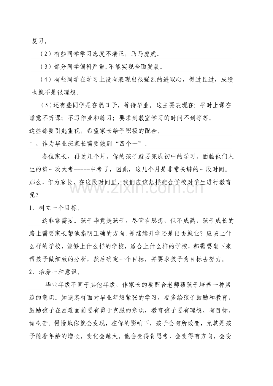 初三家长会班主任发言稿-共五篇-.doc_第2页