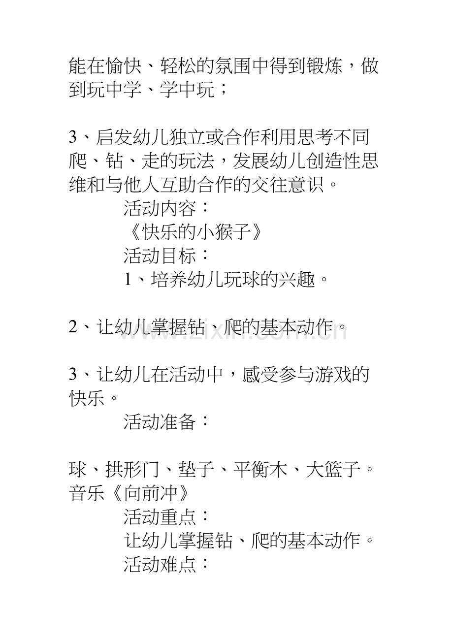 幼儿园小班体育活动教案：快乐的小猴子教学文稿.doc_第3页